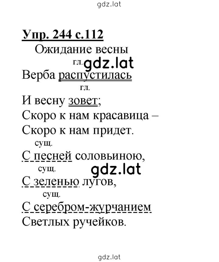 Решение задания № 244 — страница 1