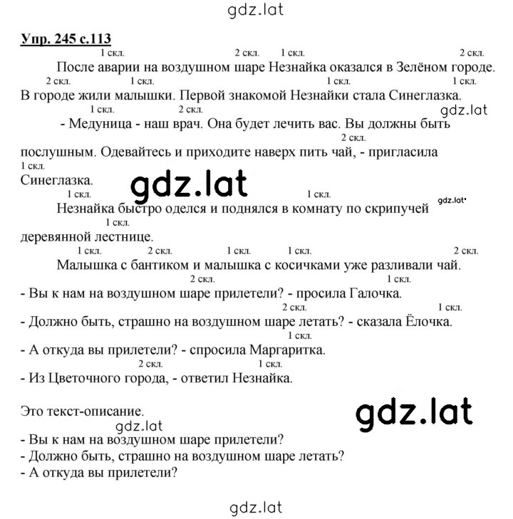 Решение задания № 245 — страница 1