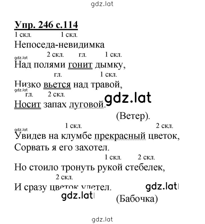 Решение задания № 246 — страница 1