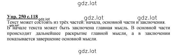 Решение задания № 250 — страница 1