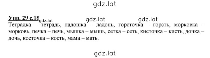 Решение задания № 29 — страница 1