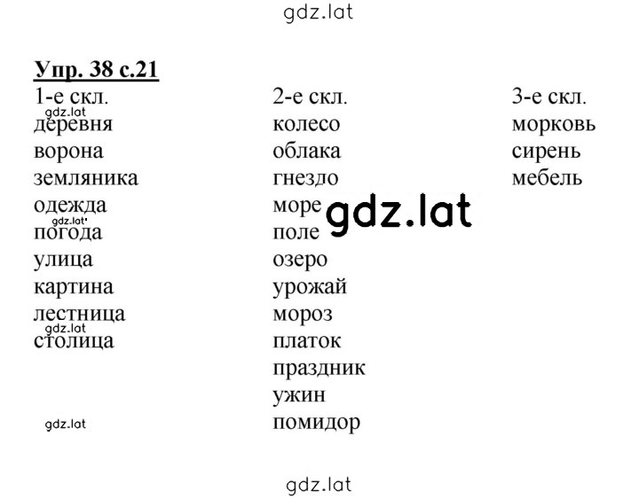 Решение задания № 38 — страница 1