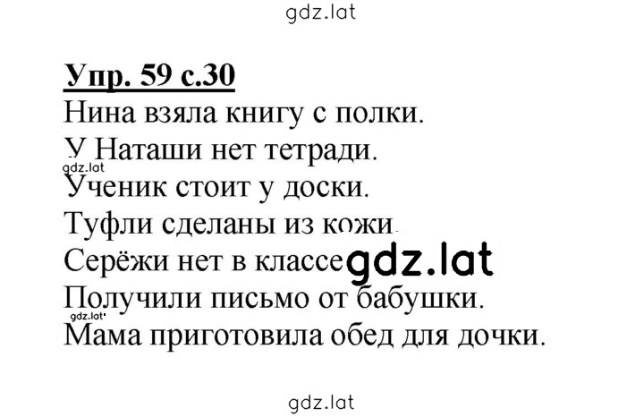Решение задания № 59 — страница 1