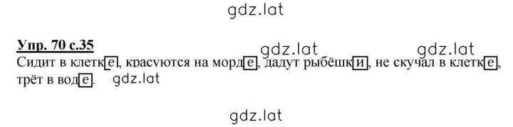 Решение задания № 70 — страница 1