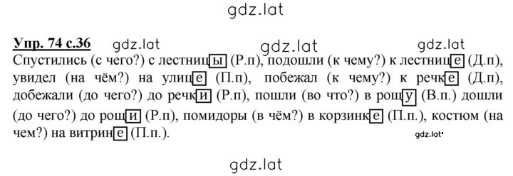 Решение задания № 74 — страница 1