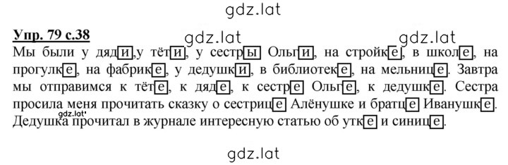 Решение задания № 79 — страница 1
