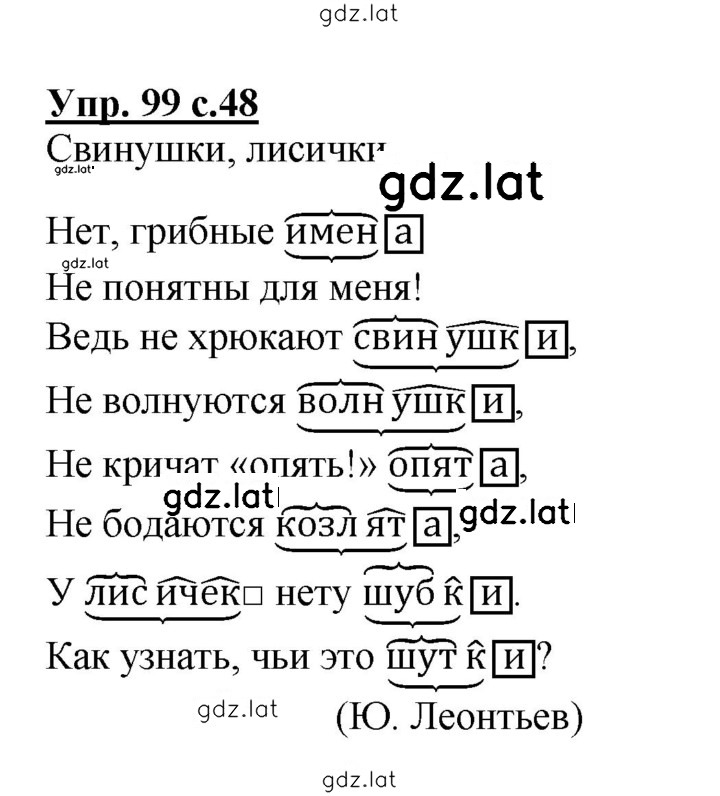 Решение задания № 99 — страница 1