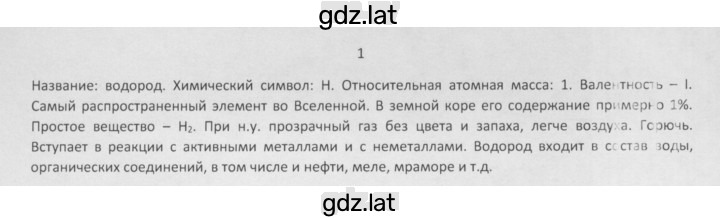Решение задания № 1 — страница 1