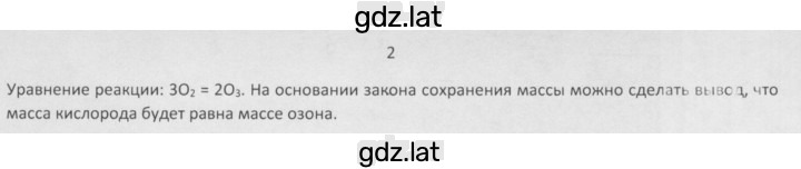 Решение задания № 2 — страница 1