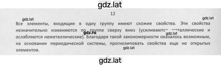 Решение задания № 12 — страница 1
