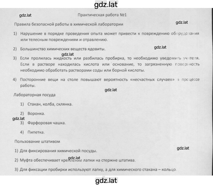 Решение задания № Практическая работа 1 — страница 1