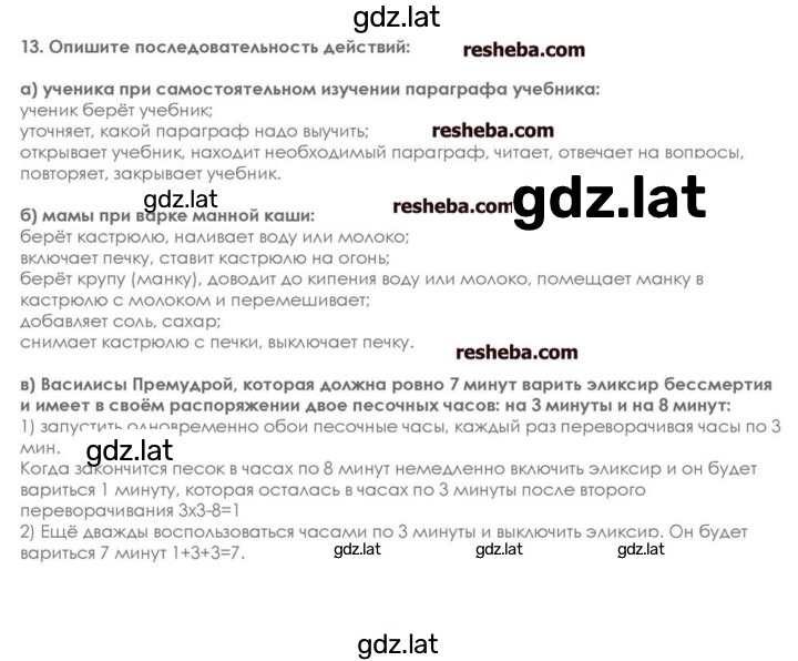 Решение задания № 13 — страница 1