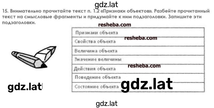 Решение задания № 15 — страница 1