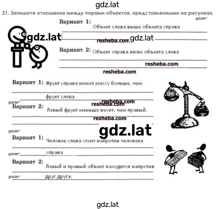 Решение задания № 21 — страница 1