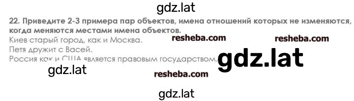 Решение задания № 22 — страница 1