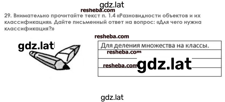 Решение задания № 29 — страница 1