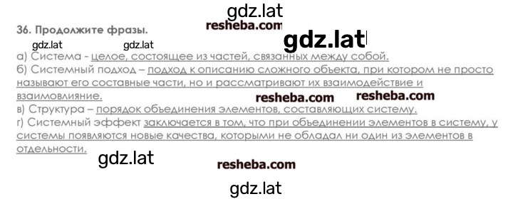 Решение задания № 36 — страница 1