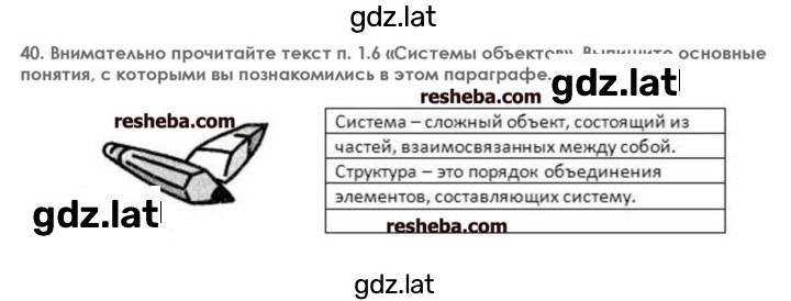 Решение задания № 40 — страница 1