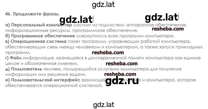 Решение задания № 46 — страница 1