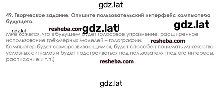 Решение задания № 49 — страница 1