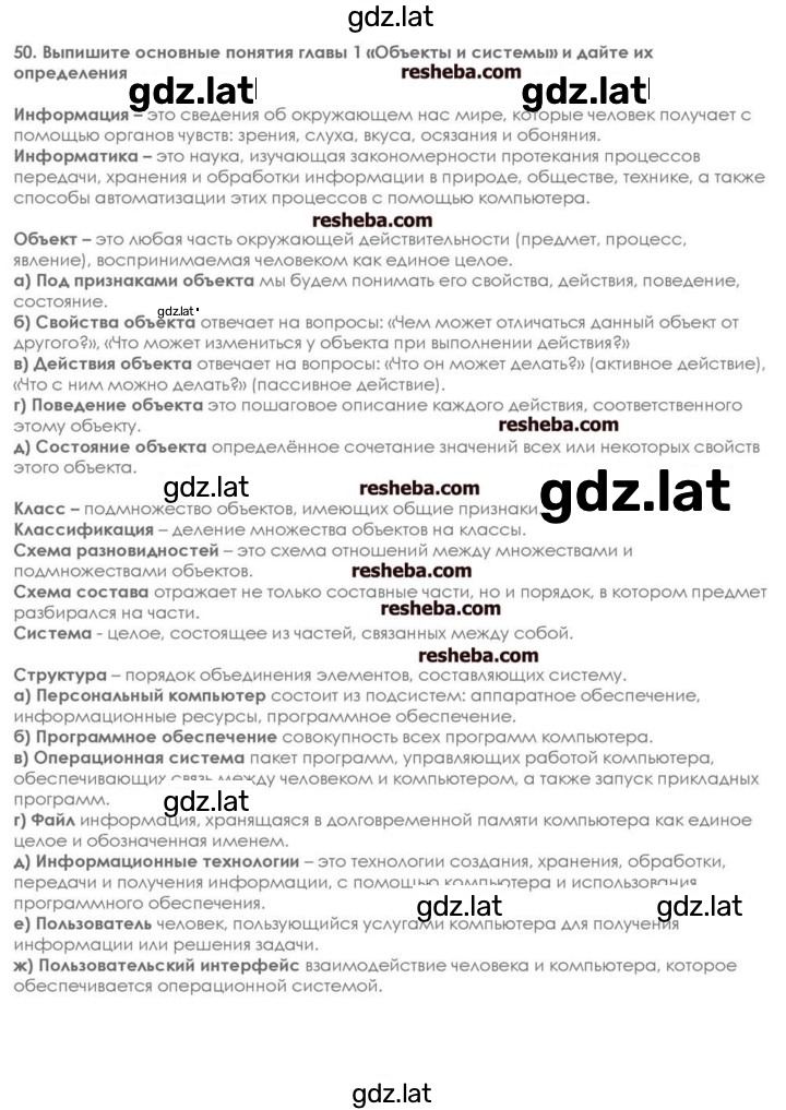 Решение задания № 50 — страница 1