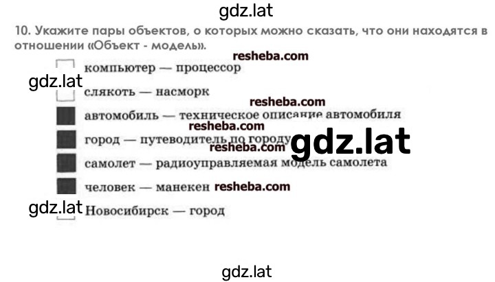 Решение задания № 10 — страница 1