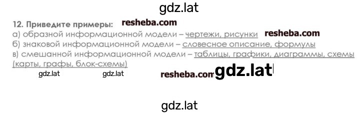 Решение задания № 12 — страница 1