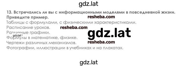 Решение задания № 13 — страница 1
