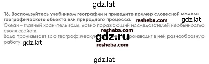 Решение задания № 16 — страница 1