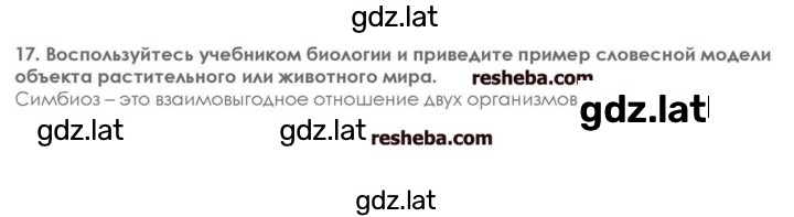 Решение задания № 17 — страница 1