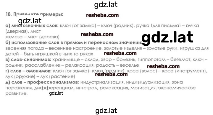Решение задания № 18 — страница 1