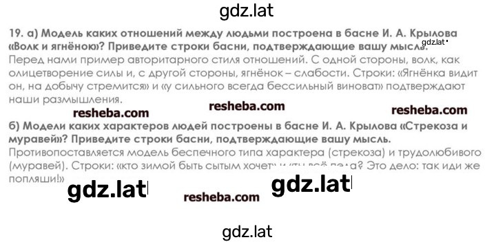 Решение задания № 19 — страница 1