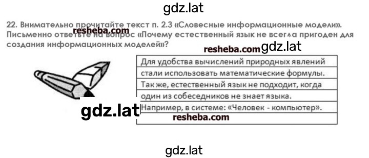 Решение задания № 22 — страница 1