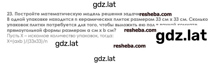 Решение задания № 23 — страница 1