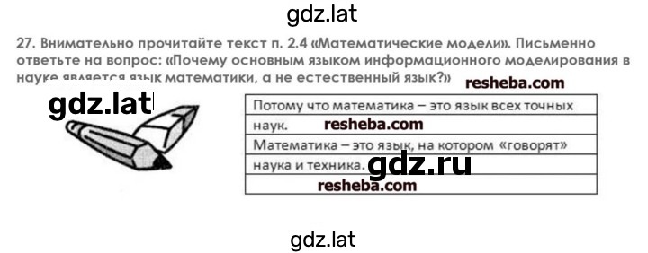 Решение задания № 27 — страница 1