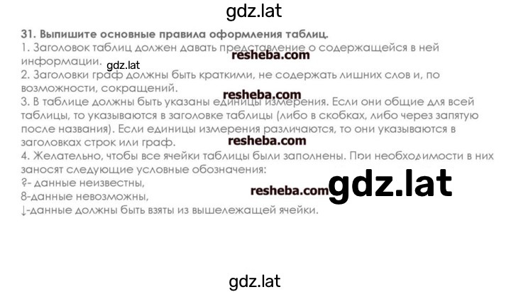 Решение задания № 31 — страница 1