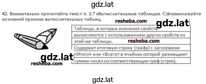 Решение задания № 42 — страница 1