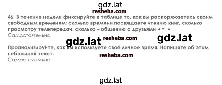 Решение задания № 46 — страница 1