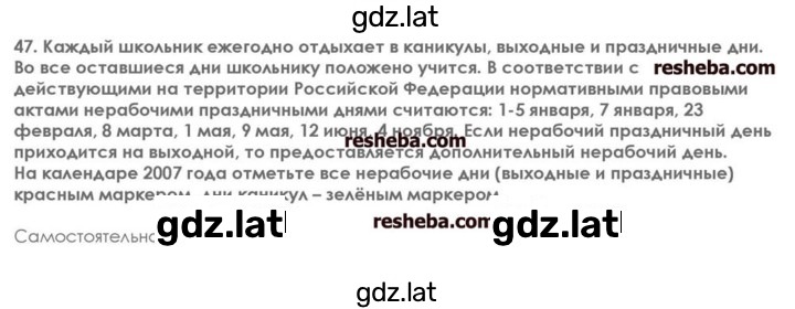 Решение задания № 47 — страница 1