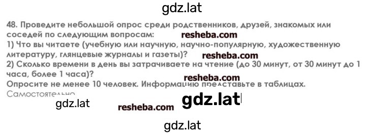 Решение задания № 48 — страница 1