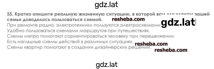 Решение задания № 55 — страница 1