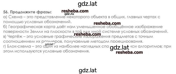 Решение задания № 56 — страница 1