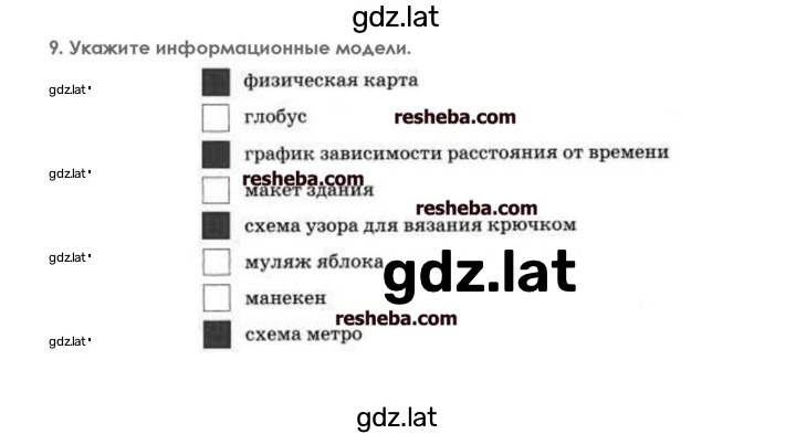 Решение задания № 9 — страница 1