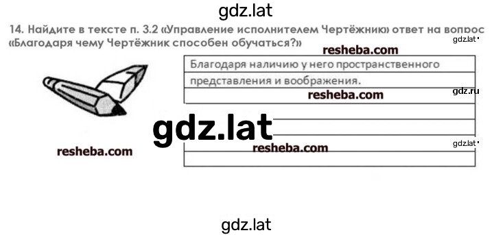Решение задания № 14 — страница 1