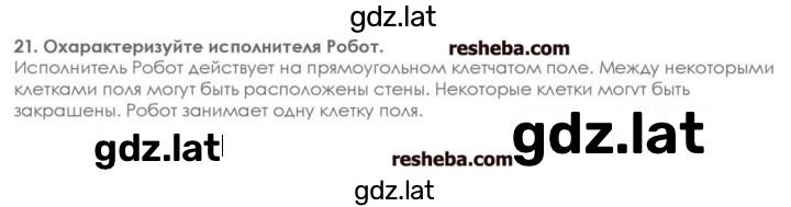 Решение задания № 21 — страница 1
