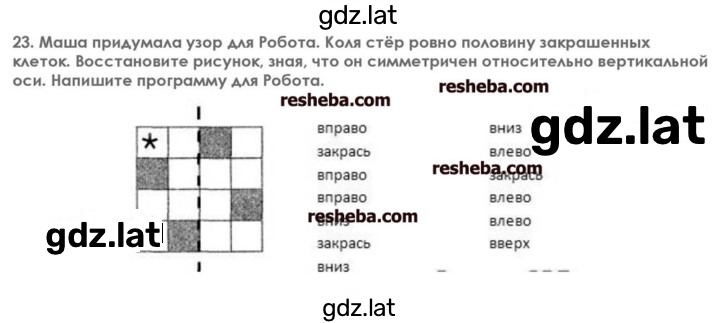 Решение задания № 23 — страница 1