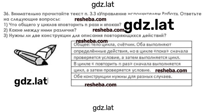 Решение задания № 36 — страница 1