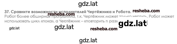 Решение задания № 37 — страница 1