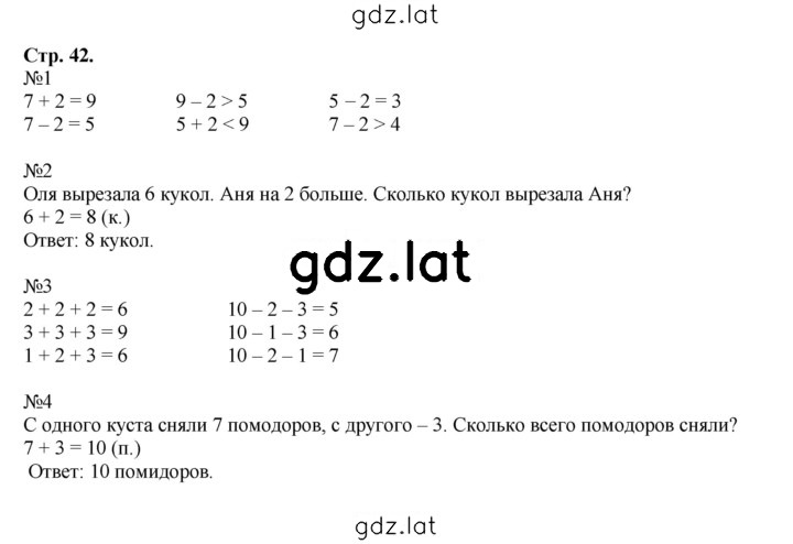 Решение задания № 42 — страница 1