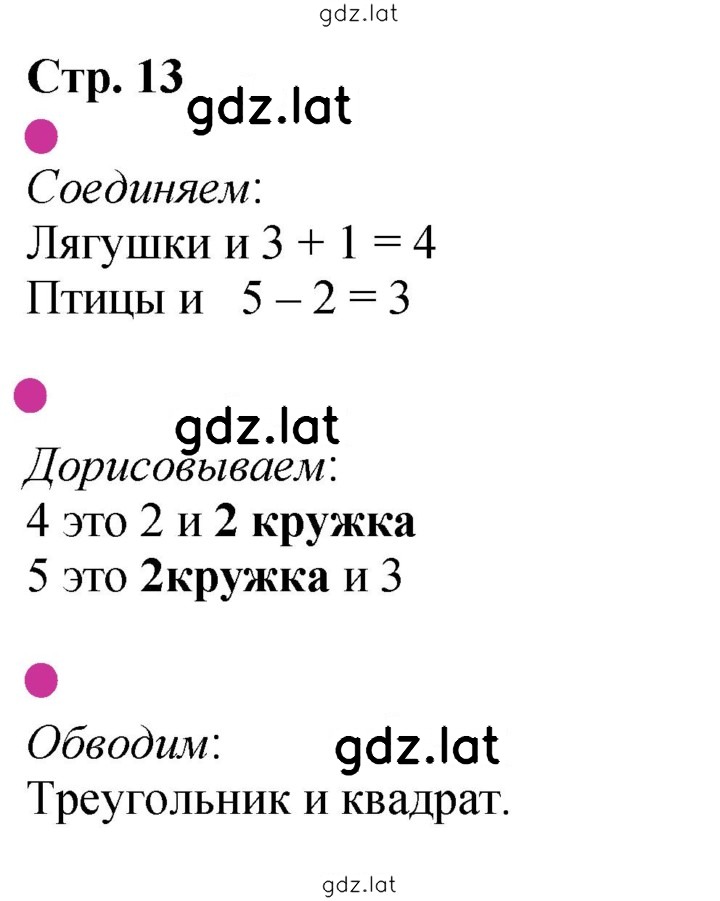 Решение задания № 13 — страница 1